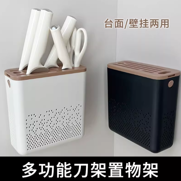 Screwless Knife Holder with Drainage & Power Patch Mount